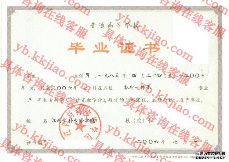 江西新科专修学院<a href='http://www.biyezhengyangben.net/' target='_blank'><u>毕业证样本</u></a>