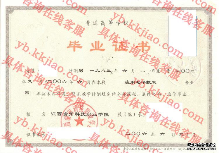 江西渝州科技职业学院<a href='http://www.biyezhengyangben.net/' target='_blank'><u>毕业证样本</u></a>