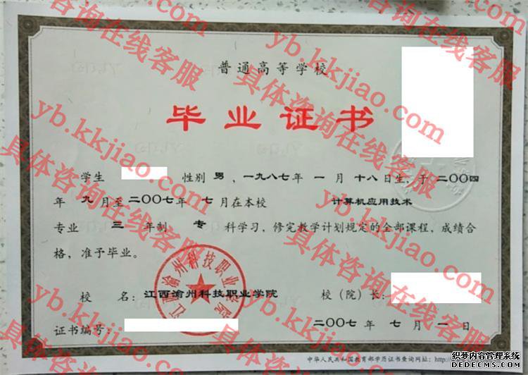 江西渝州科技职业学院毕业证样本