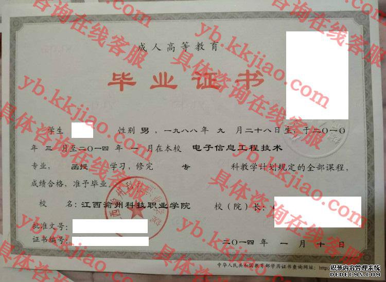 江西渝州科技职业学院毕业证样本