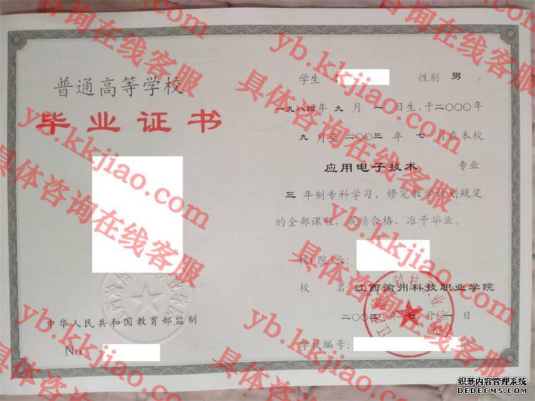 江西渝州科技职业学院毕业证样本