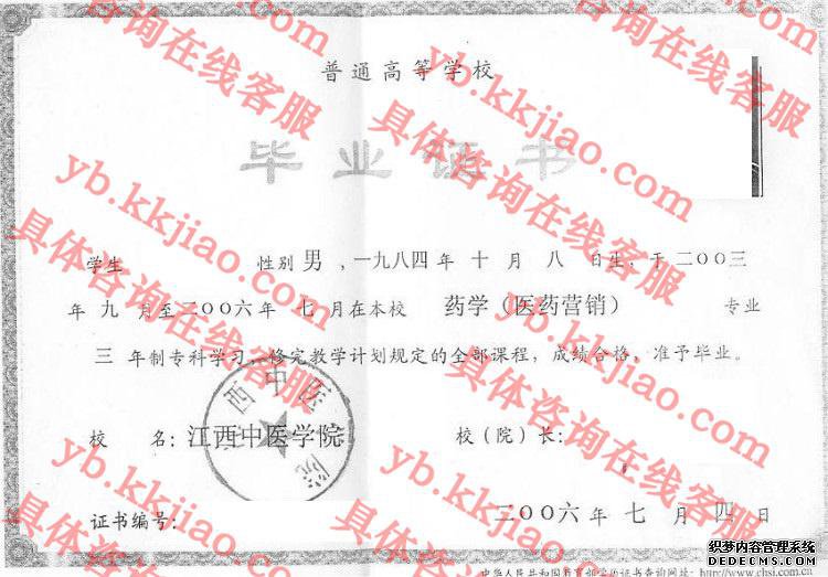 江西中医学院<a href='http://www.biyezhengyangben.net/' target='_blank'><u>毕业证样本</u></a>