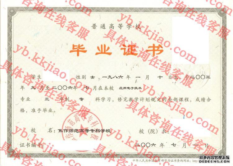 焦作师范高等专科学校<a href='http://www.biyezhengyangben.net/' target='_blank'><u>毕业证样本</u></a>