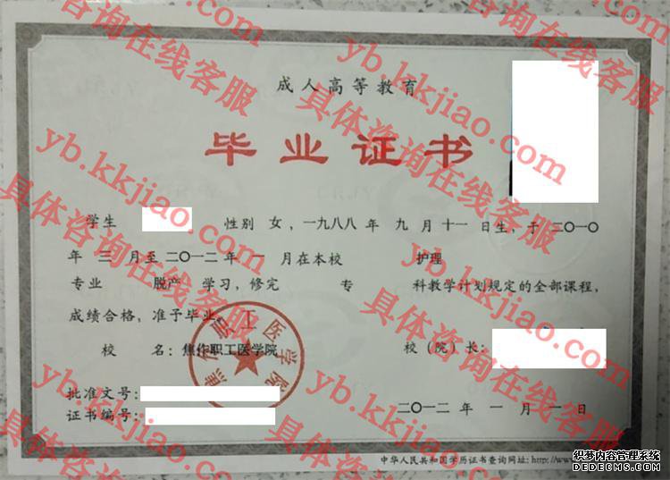 焦作职工医学院<a href='http://www.biyezhengyangben.net/' target='_blank'><u>毕业证样本</u></a>