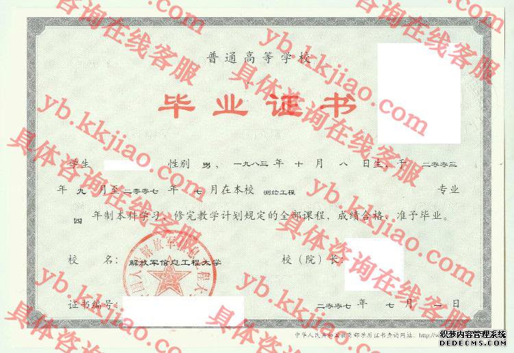 解放军信息工程大学<a href='http://www.biyezhengyangben.net/' target='_blank'><u>毕业证样本</u></a>