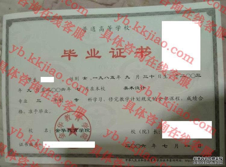 金华教育学院<a href='http://www.biyezhengyangben.net/' target='_blank'><u>毕业证样本</u></a>
