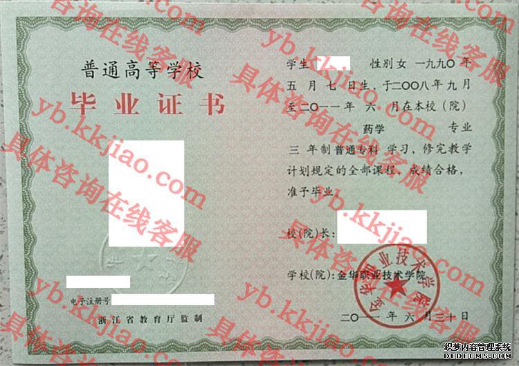金华职业技术学院<a href='http://www.biyezhengyangben.net/' target='_blank'><u>毕业证样本</u></a>