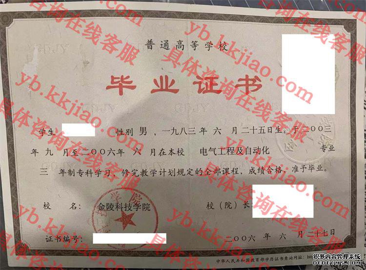 金陵科技学院<a href='http://www.biyezhengyangben.net/' target='_blank'><u>毕业证样本</u></a>