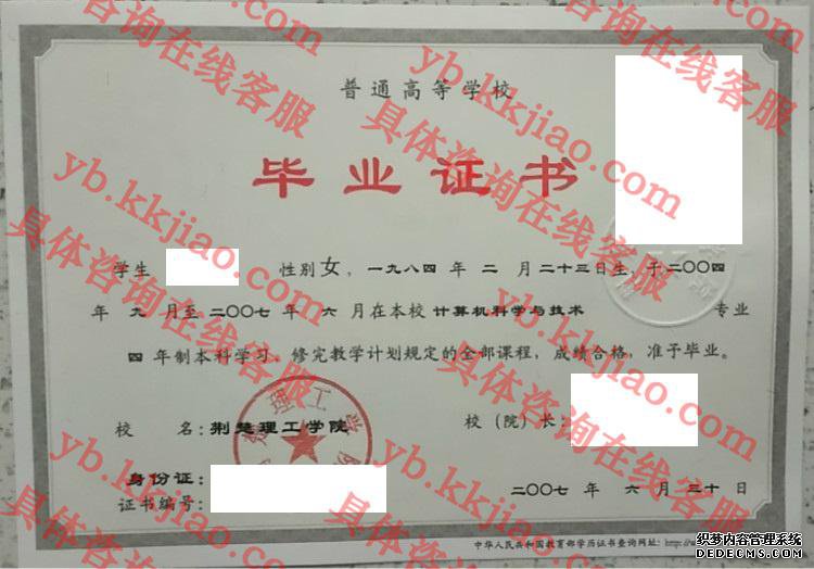 荆楚理工学院<a href='http://www.biyezhengyangben.net/' target='_blank'><u>毕业证样本</u></a>