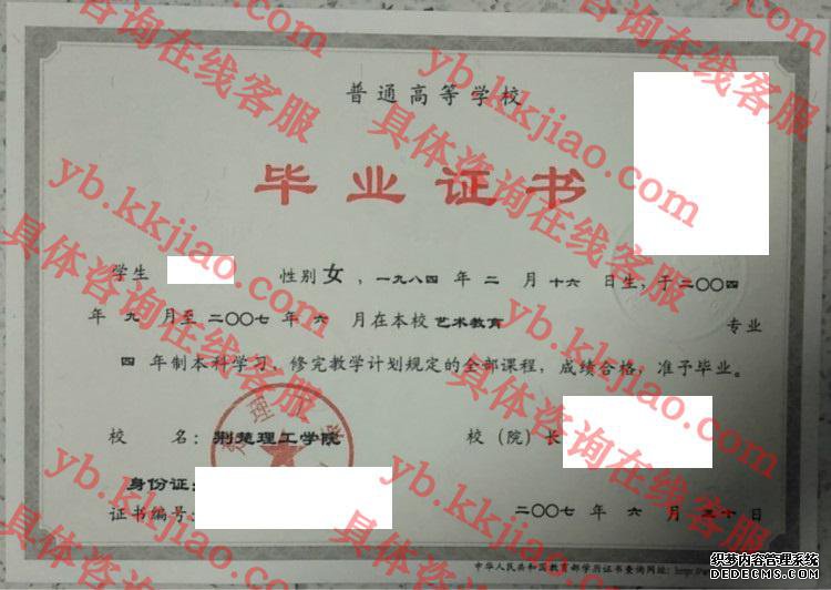 荆楚理工学院毕业证样本
