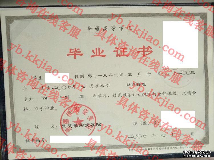 景德镇陶瓷学院<a href='http://www.biyezhengyangben.net/' target='_blank'><u>毕业证样本</u></a>