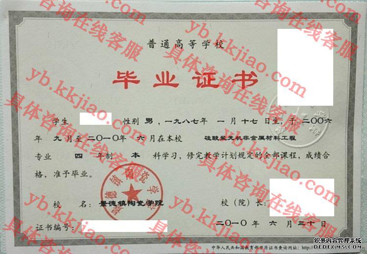 <a href='http://www.biyezhengyangben.net/wen/2739.html' target='_blank'><u>景德镇陶瓷学院毕业证样本</u></a>