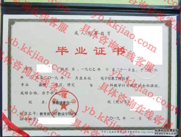 景德镇学院<a href='http://www.biyezhengyangben.net/' target='_blank'><u>毕业证样本</u></a>