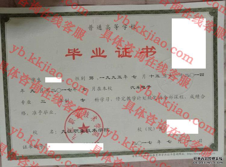 九江职业技术学院毕业证样本