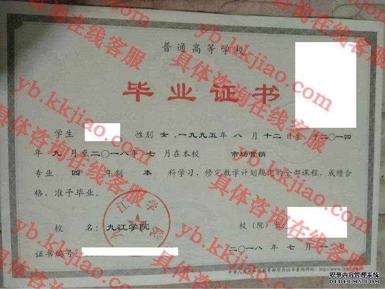 九江学院毕业证样本
