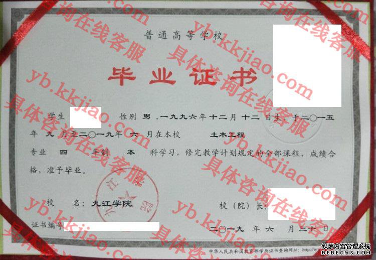 九江学院毕业证样本