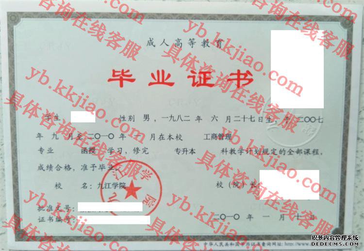 九江学院毕业证样本