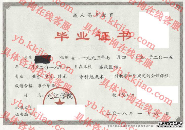 九江学院毕业证样本