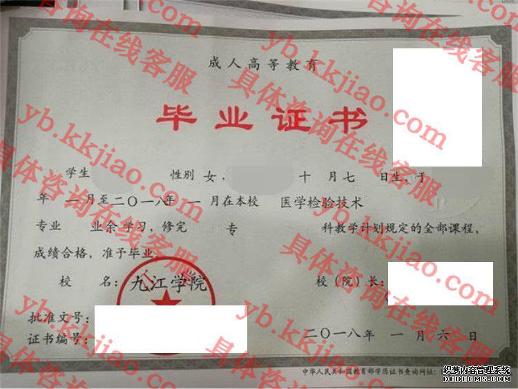 九江学院毕业证样本