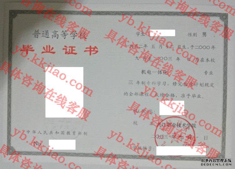 九江职业技术学院<a href='http://www.biyezhengyangben.net/' target='_blank'><u>毕业证样本</u></a>