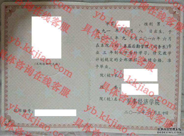 军事经济学院<a href='http://www.biyezhengyangben.net/' target='_blank'><u>毕业证样本</u></a>