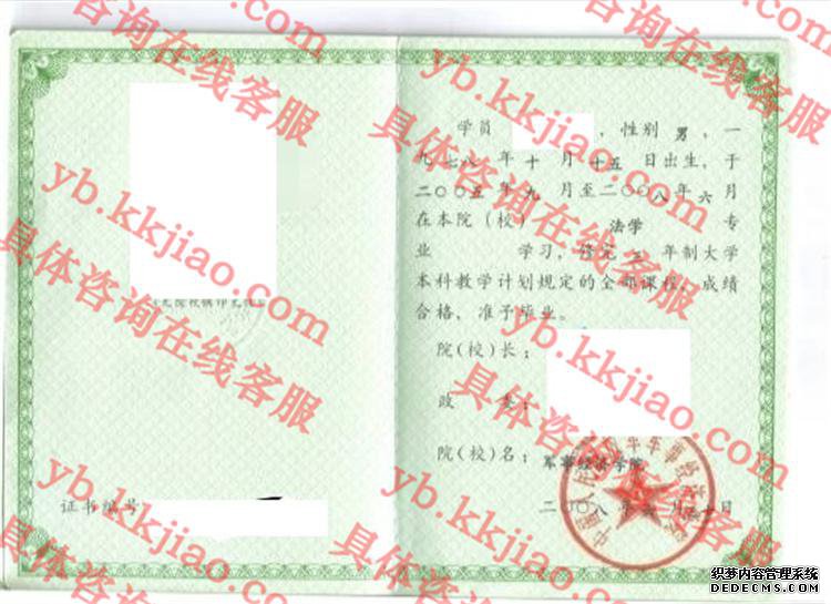军事经济学院毕业证样本