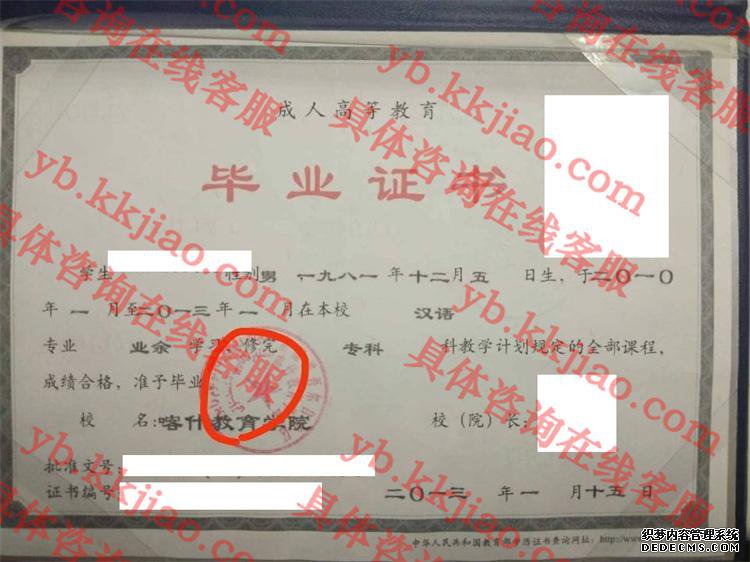 喀什教育学院<a href='http://www.biyezhengyangben.net/' target='_blank'><u>毕业证样本</u></a>