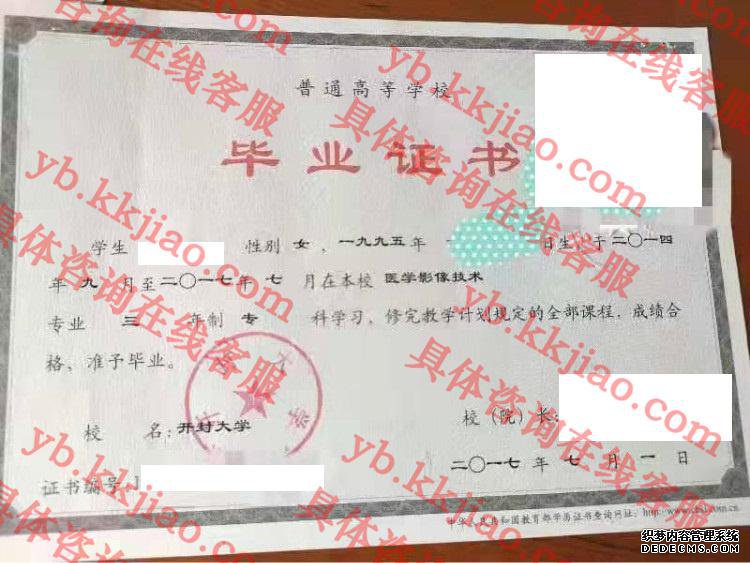 开封大学<a href='http://www.biyezhengyangben.net/' target='_blank'><u>毕业证样本</u></a>