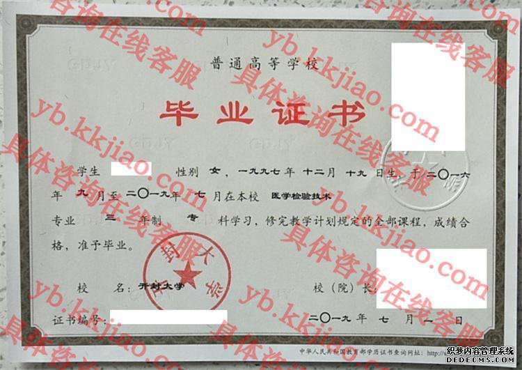 开封大学<a href='http://www.biyezhengyangben.net/' target='_blank'><u>毕业证样本</u></a>