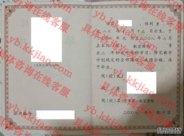 开空军第一航空学院<a href='http://www.biyezhengyangben.net/' target='_blank'><u>毕业证样本</u></a>