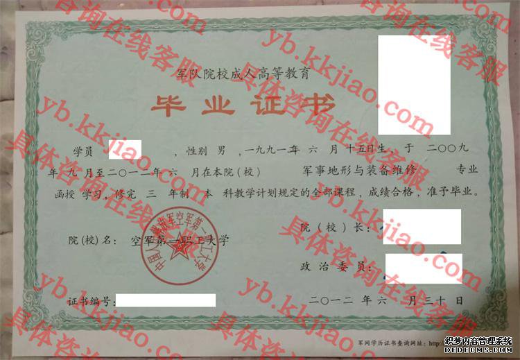 空军第一职工大学<a href='http://www.biyezhengyangben.net/' target='_blank'><u>毕业证样本</u></a>