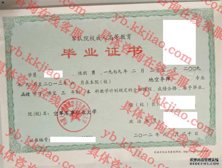 空军军事职业大学<a href='http://www.biyezhengyangben.net/' target='_blank'><u>毕业证样本</u></a>