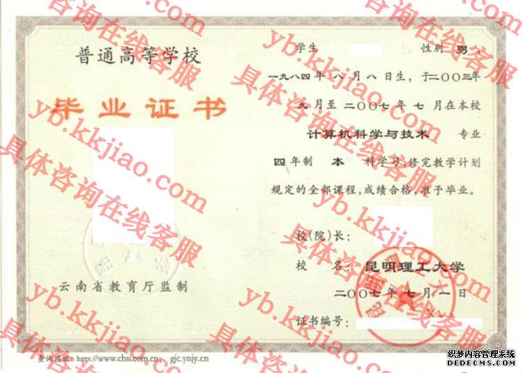 昆明理工大学<a href='http://www.biyezhengyangben.net/' target='_blank'><u>毕业证样本</u></a>