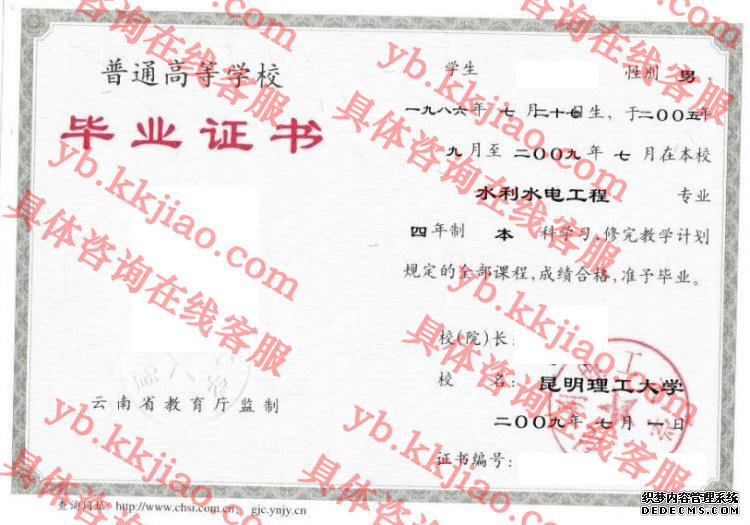 昆明理工大学<a href='http://www.biyezhengyangben.net/' target='_blank'><u>毕业证样本</u></a>