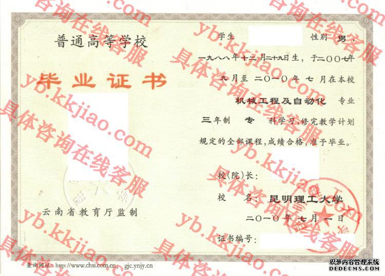 昆明理工<a href='http://www.biyezhengyangben.net/' target='_blank'><u><a href='http://www.biyezhengyangben.net/School/' target='_blank'><u>大学毕业证</u></a>样本</u></a>