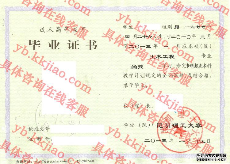 昆明理工<a href='http://www.biyezhengyangben.net/' target='_blank'><u><a href='http://www.biyezhengyangben.net/School/' target='_blank'><u>大学毕业证</u></a>样本</u></a>