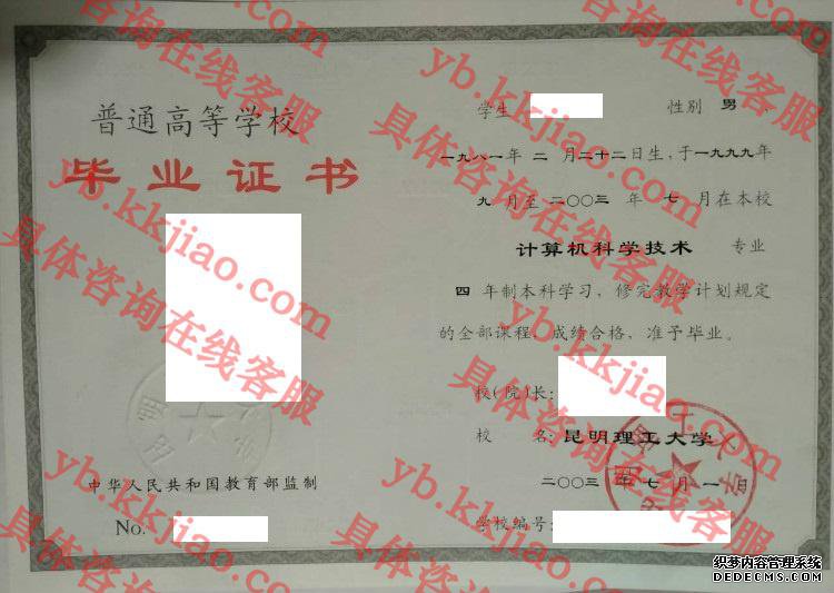 昆明理工大学毕业证样本