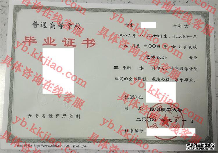 昆明理工大学毕业证样本