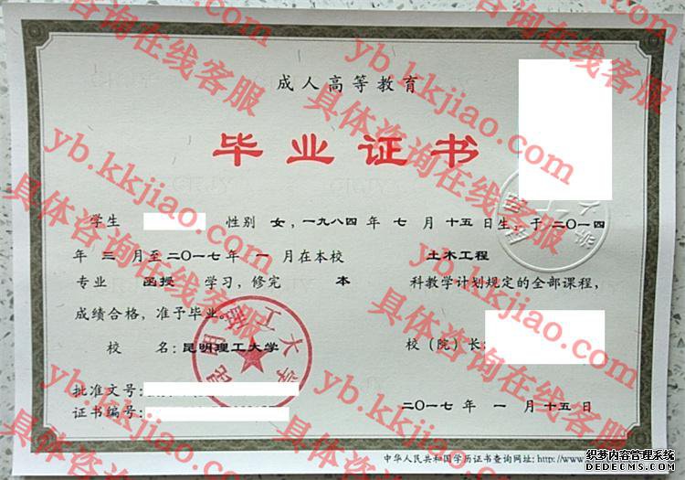 昆明理工大学毕业证样本