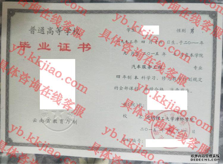昆明理工大学津桥学院<a href='http://www.biyezhengyangben.net/' target='_blank'><u>毕业证样本</u></a>