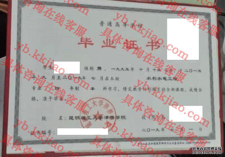 昆明理工大学津桥学院<a href='http://www.biyezhengyangben.net/' target='_blank'><u>毕业证样本</u></a>