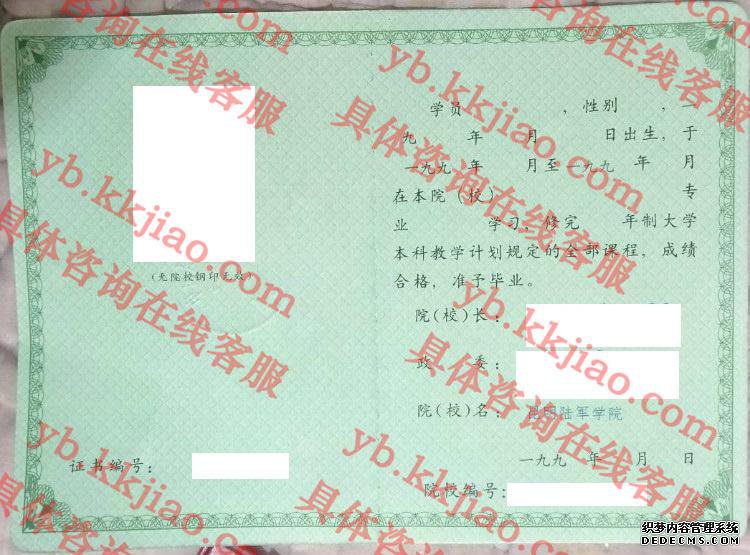 昆明陆军学院<a href='http://www.biyezhengyangben.net/' target='_blank'><u>毕业证样本</u></a>