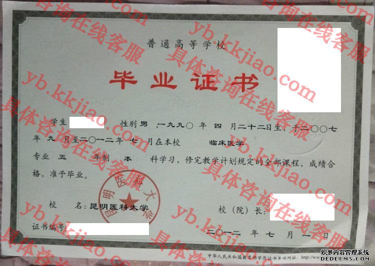 昆明医科大学<a href='http://www.biyezhengyangben.net/' target='_blank'><u>毕业证样本</u></a>