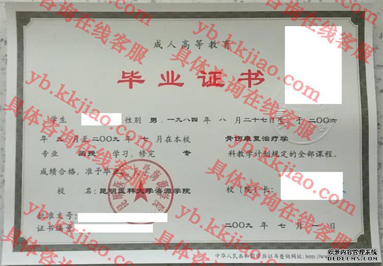 昆明医科大学海源学院<a href='http://www.biyezhengyangben.net/' target='_blank'><u>毕业证样本</u></a>