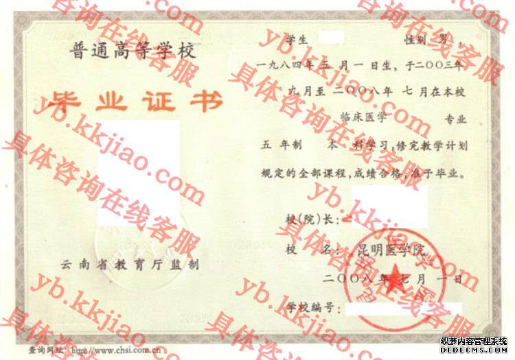 昆明医学院<a href='http://www.biyezhengyangben.net/' target='_blank'><u>毕业证样本</u></a>