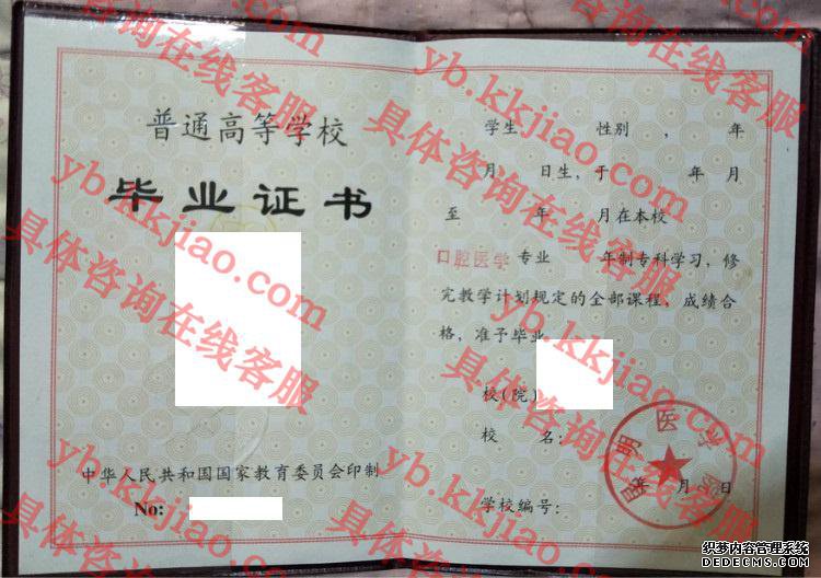 昆明医学院毕业证样本