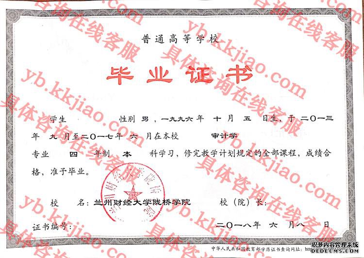 兰州财经大学陇桥学院<a href='http://www.biyezhengyangben.net/' target='_blank'><u>毕业证样本</u></a>
