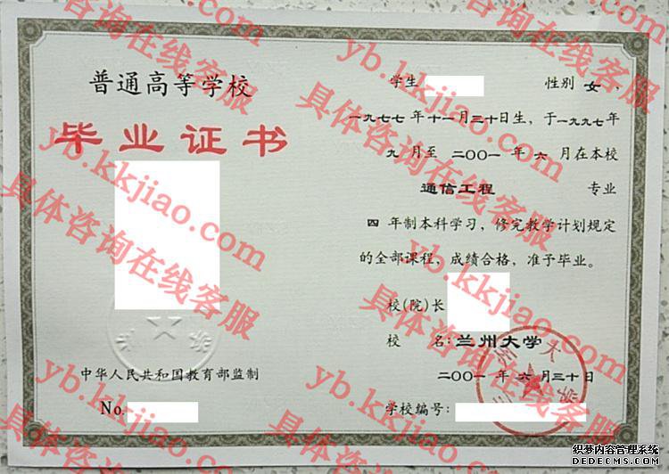 兰州<a href='http://www.biyezhengyangben.net/' target='_blank'><u><a href='http://www.biyezhengyangben.net/School/' target='_blank'><u>大学毕业证</u></a>样本</u></a>