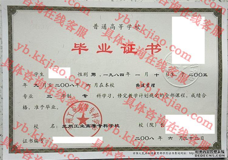 兰州工业高等专科学校毕业证样本
