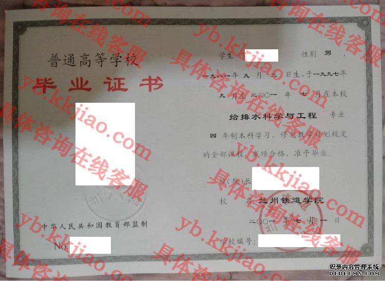 兰州铁道学院毕业证样本